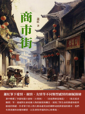 cover image of 商市街